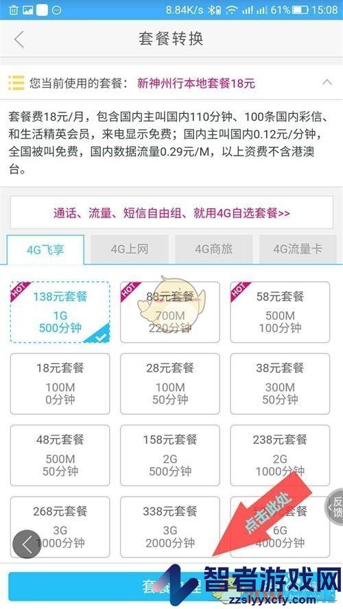 和生活爱辽宁更换套餐方法
