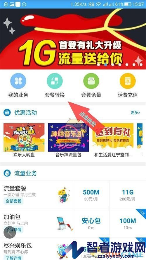 和生活爱辽宁更换套餐方法