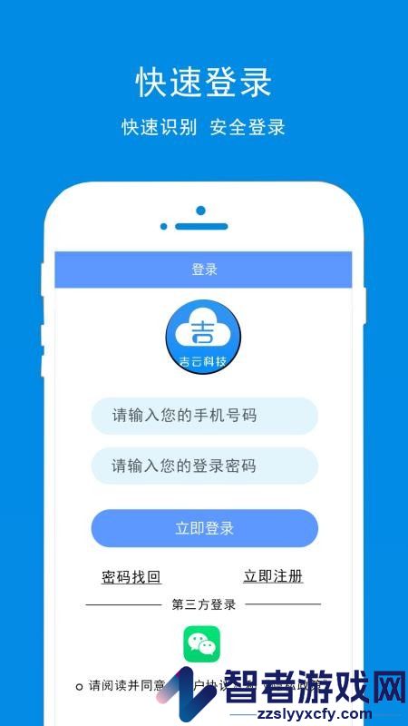 吉云科技官网版app下载