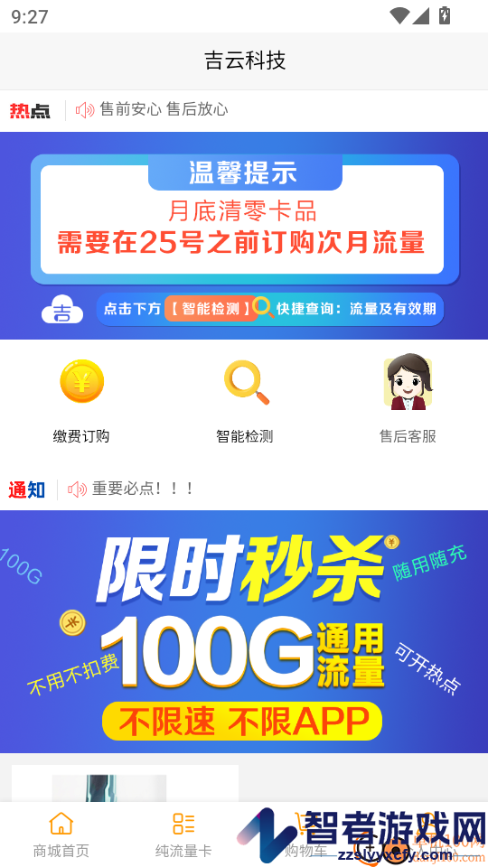 吉云科技官网版app下载