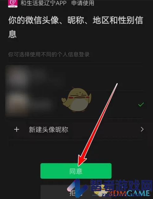 和生活爱辽宁绑定微信方法