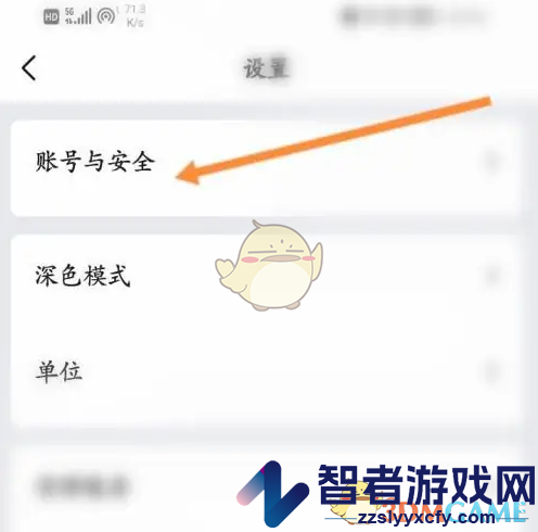 zepp注销账号方法