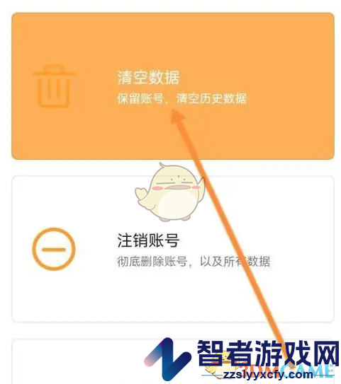 zepp注销账号方法