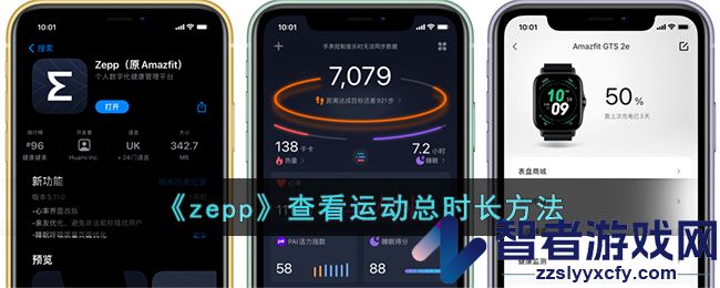 zepp查看运动总时长方法