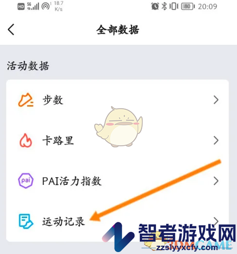 zepp查看运动总时长方法