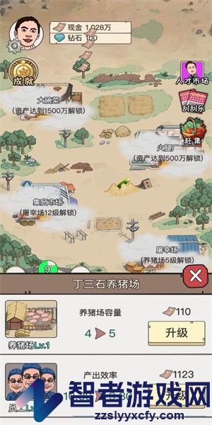 逆袭大明星游戏下载