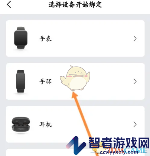 zepp绑定设备方法