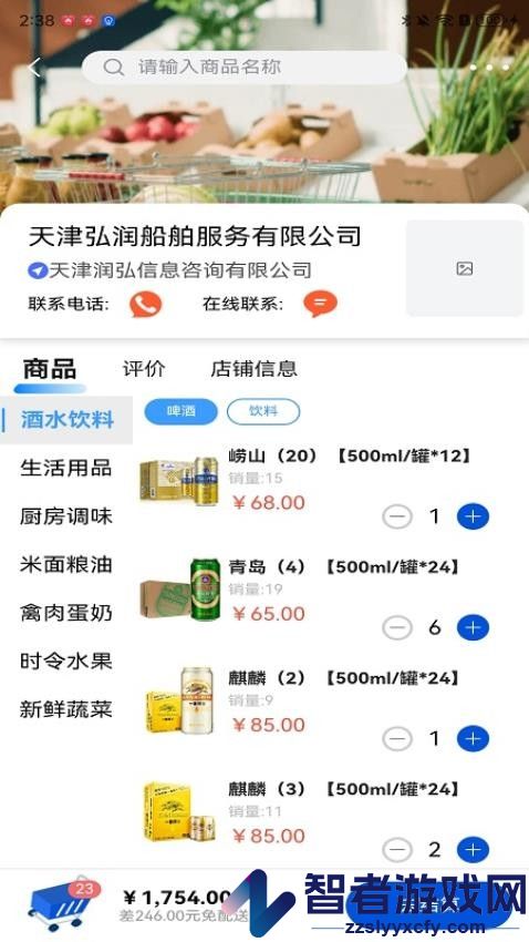船老六app下载