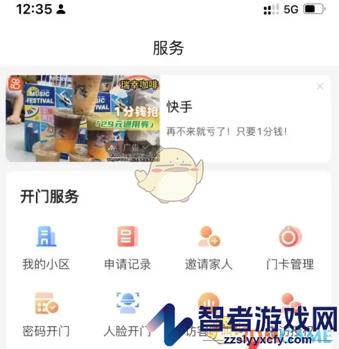 亲邻开门生成访客二维码方法