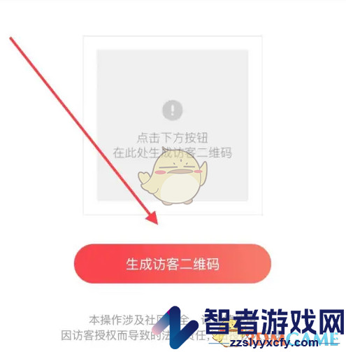 亲邻开门生成访客二维码方法