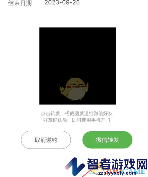 亲邻开门生成访客二维码方法