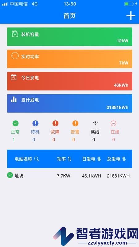 光伏精灵app下载