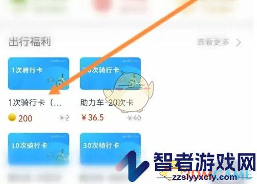永安行购买骑行卡方法