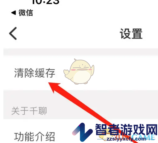 千聊清除缓存方法