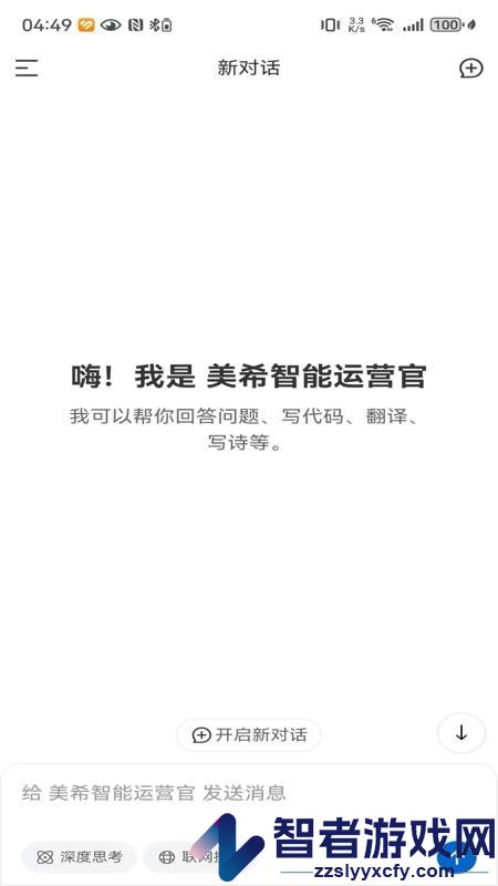 美希运营官app官方版下载