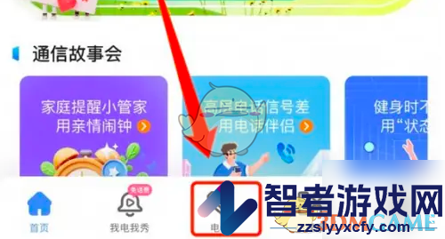 和生活爱辽宁通话录音查看方法