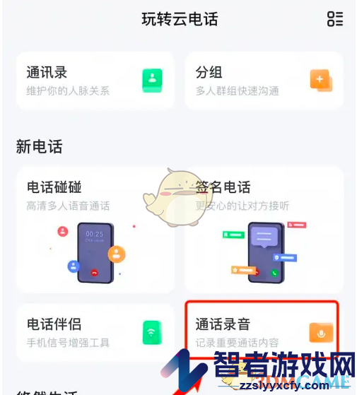 和生活爱辽宁通话录音查看方法