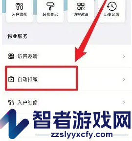 住这儿开通自动扣缴方法