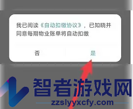 住这儿开通自动扣缴方法