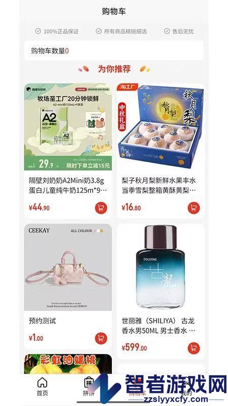 金沃易购官方版APP下载