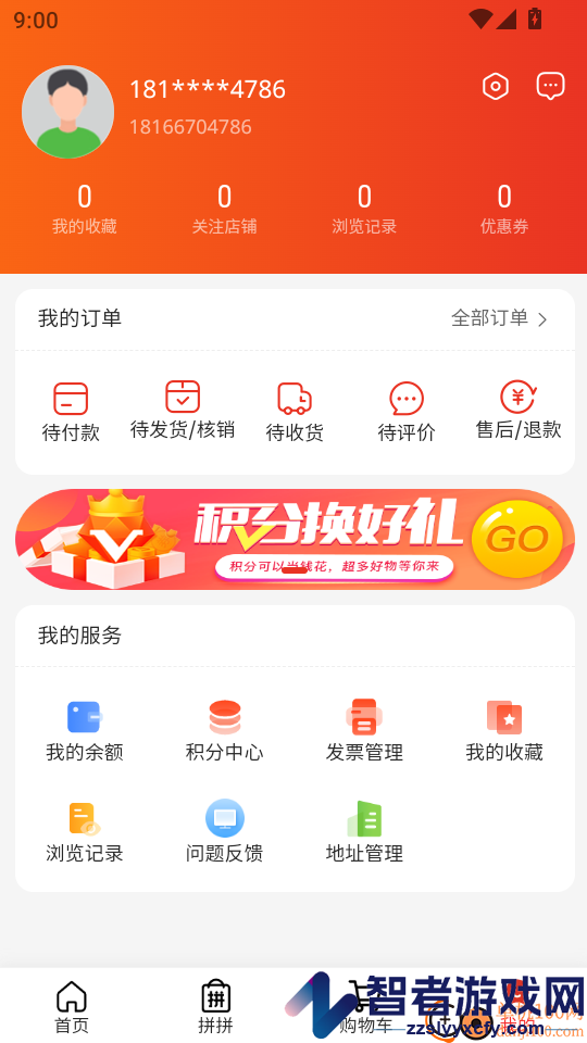 金沃易购官方版APP下载