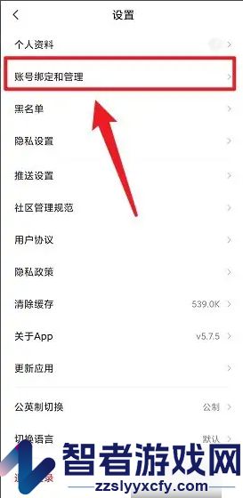 九号出行注销账号方法