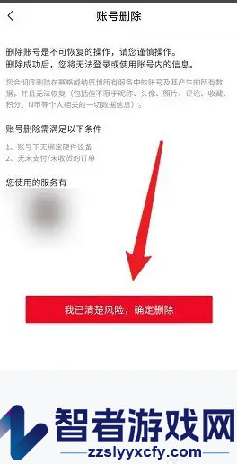 九号出行注销账号方法