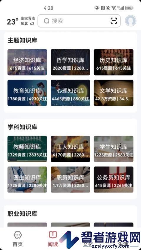 数字张家界APP下载