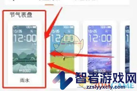 zepp更换表盘方法