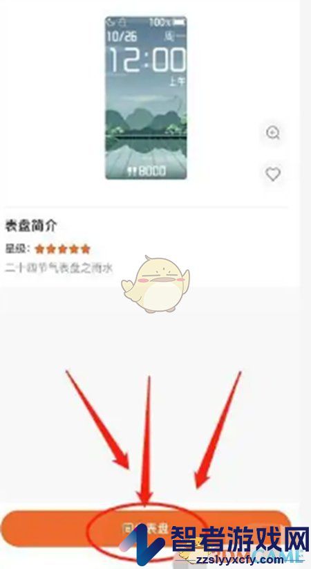 zepp更换表盘方法