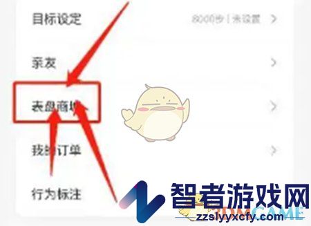 zepp更换表盘方法