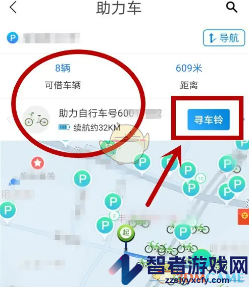 永安行查找附近停车点方法