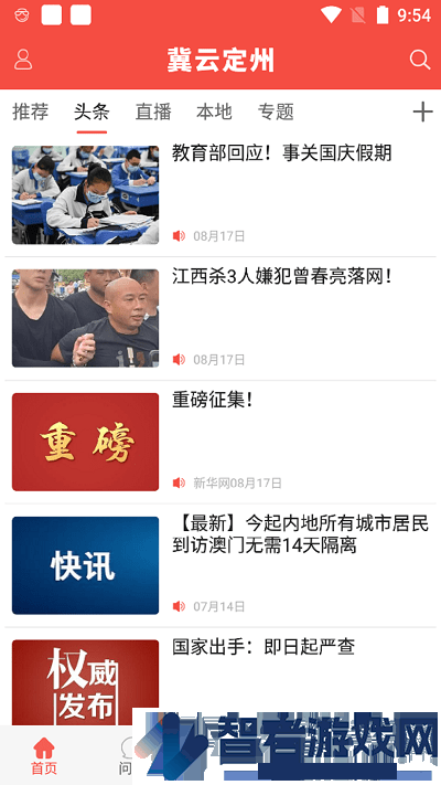 冀云定州app下载安装