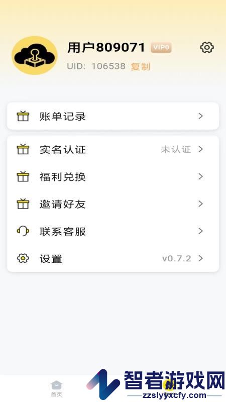 电乐云软件下载官网版