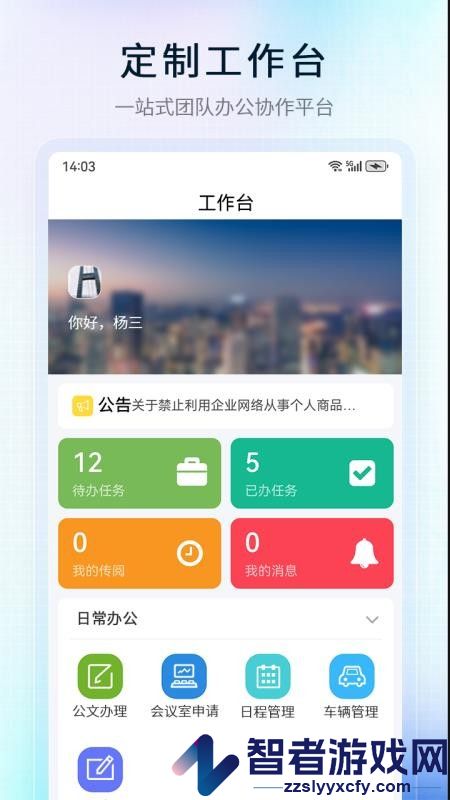 理正移动办公app下载