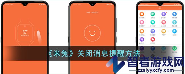 米兔关闭消息提醒方法