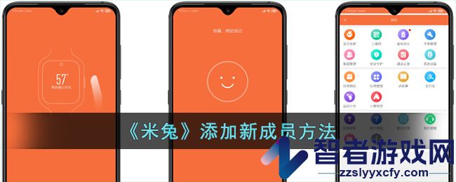 米兔添加新成员方法