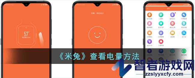 米兔查看电量方法