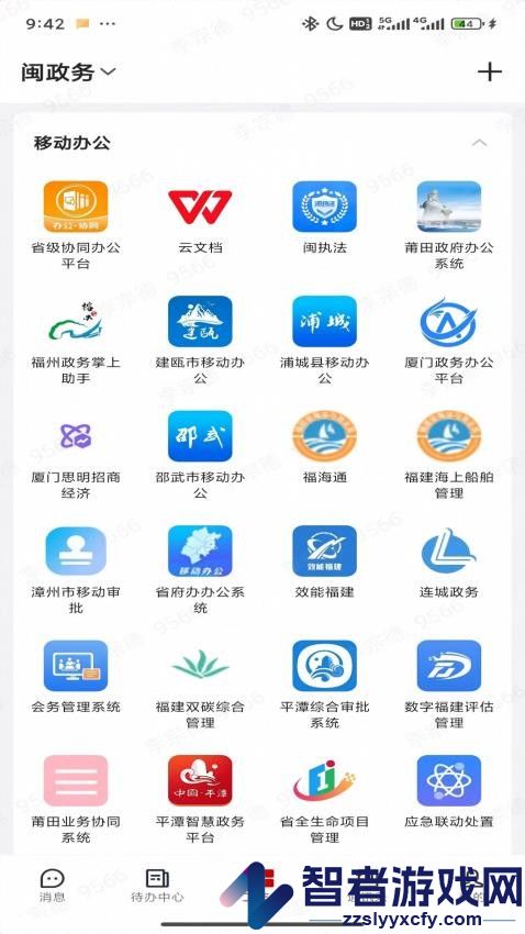 闽政务app最新版下载