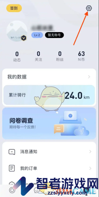 九号出行切换深色模式方法