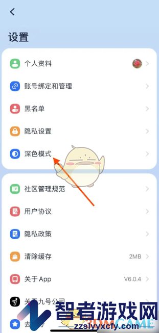 九号出行切换深色模式方法