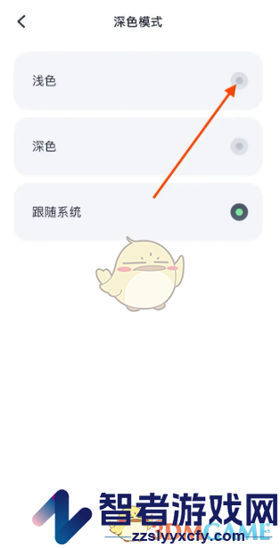 九号出行切换深色模式方法