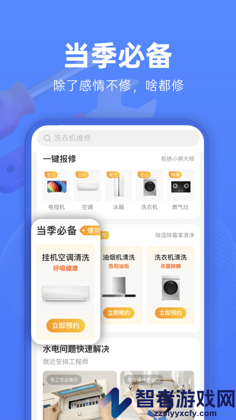 啄木鸟维修app官网版下载安装