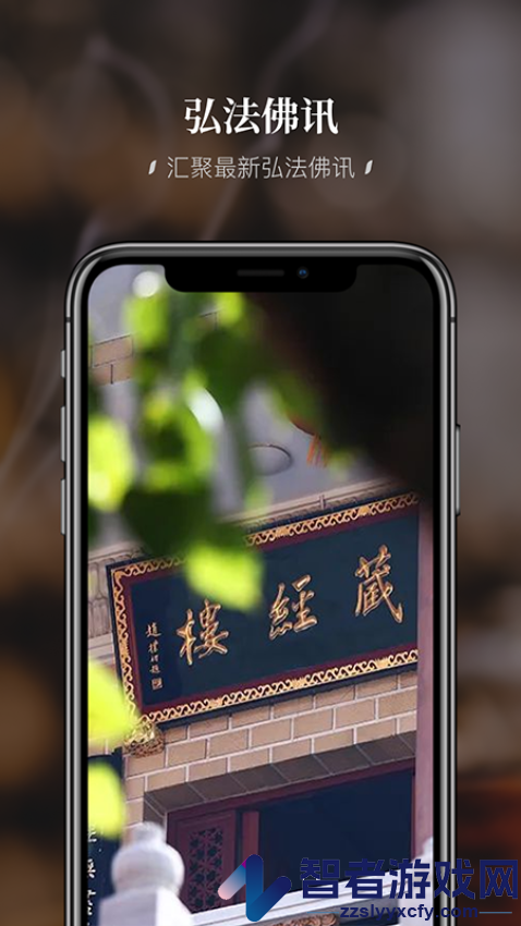 深圳弘法寺app下载手机版