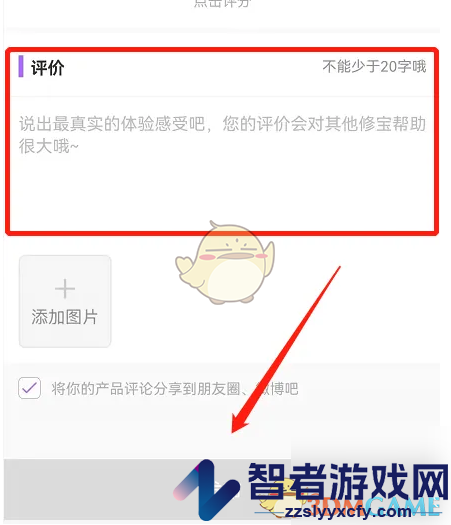 美丽修行发布点评方法