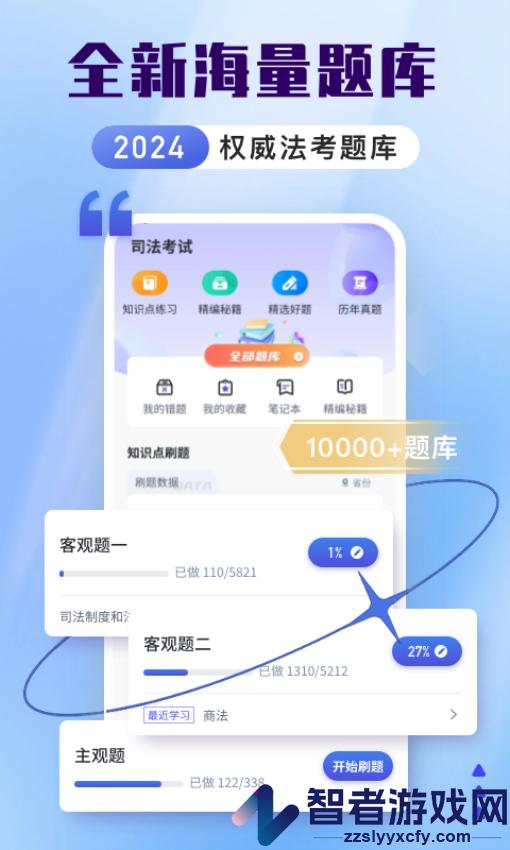 司法考试题库自考王app下载