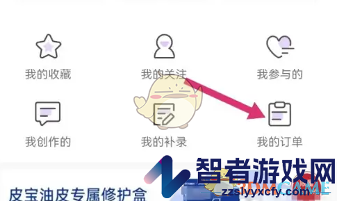 美丽修行订单查看方法