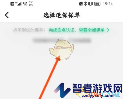 众安保险在线退保方法