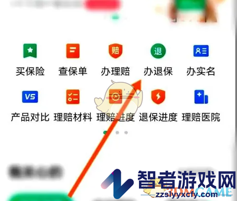 众安保险在线退保方法