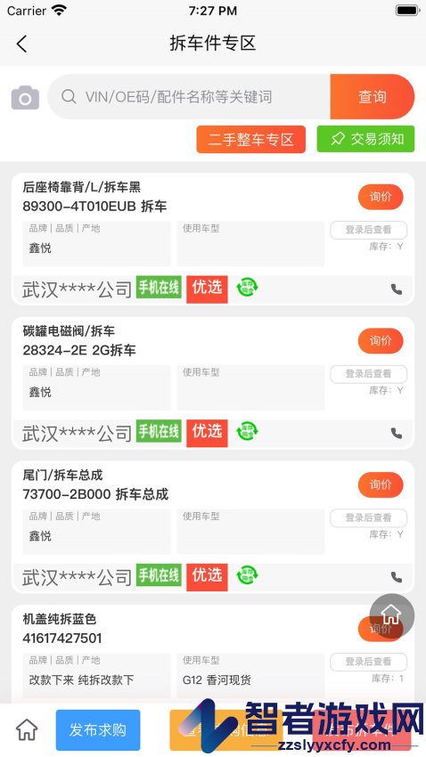 汇配拆车件app官网版下载